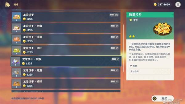 原神5.4版新物品收集攻略 5.4新版物品有哪些[多图]图片3