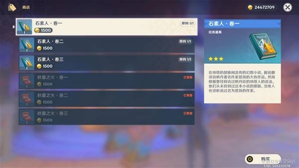 原神5.4版新物品收集攻略 5.4新版物品有哪些[多图]图片9