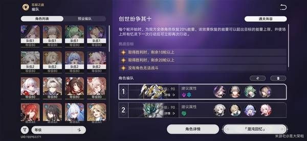 崩坏星穹铁道3.0混沌回忆10-12层攻略 混沌回忆10-12层怎么过[多图]图片3