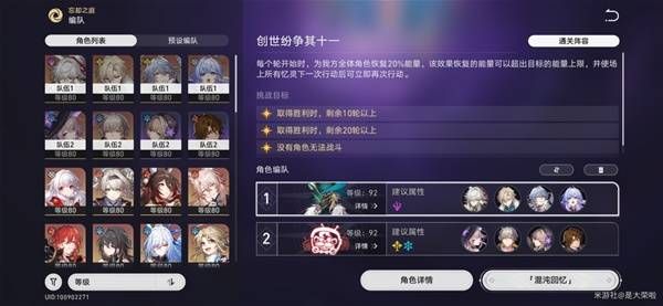 崩坏星穹铁道3.0混沌回忆10-12层攻略 混沌回忆10-12层怎么过[多图]图片4