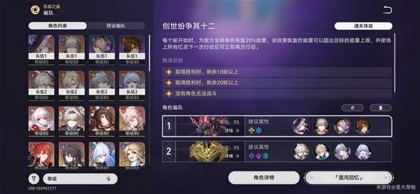 崩坏星穹铁道3.0混沌回忆10-12层攻略 混沌回忆10-12层怎么过[多图]图片5