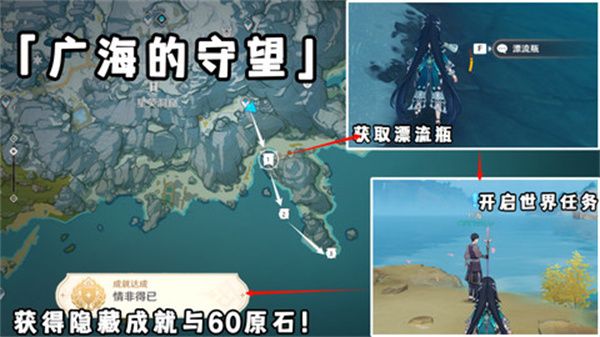 原神广海的守望任务攻略 广海的守望任务怎么完成[多图]图片1