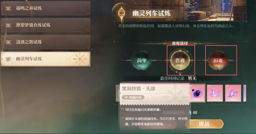 无限暖暖蓝色的黑洞狩猎头部祝福闪光攻略 蓝色的黑洞狩猎头部祝福闪光获取方法[多图]图片4