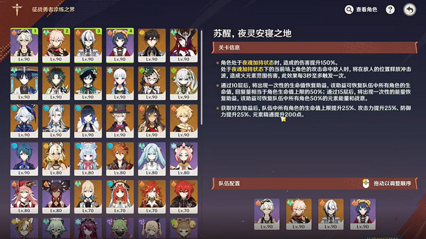 原神征战勇者淬炼之界通关攻略 征战勇者淬炼之界如何通关[多图]图片2