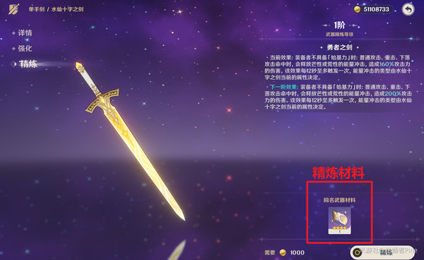 原神水仙十字之剑精炼方法 水仙十字之剑如何精炼[多图]图片2