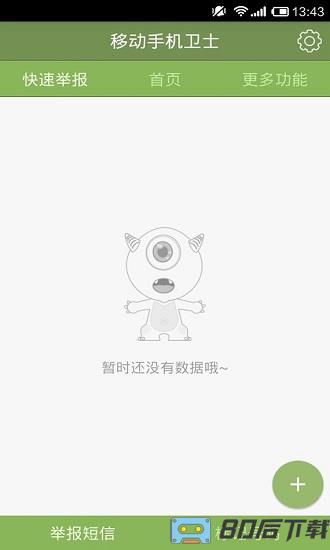 移动手机卫士最新版