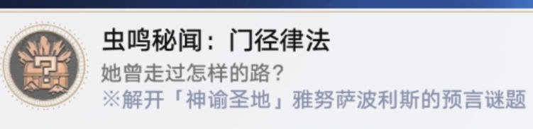 崩坏星穹铁道3.1虫鸣秘闻门径律法怎么过 虫鸣秘闻门径律法玩法攻略[多图]图片6
