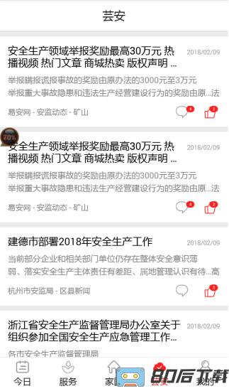 爱上安全官方软件