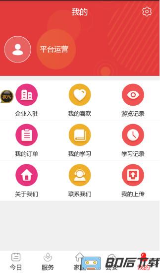 爱上安全官方软件