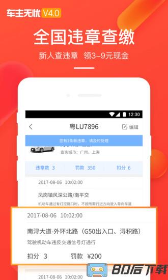 车主无忧下载
