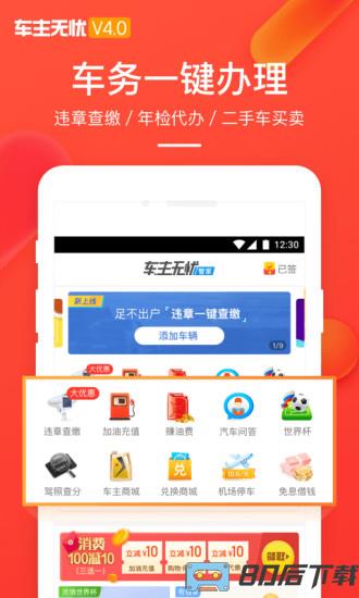 车主无忧最新版