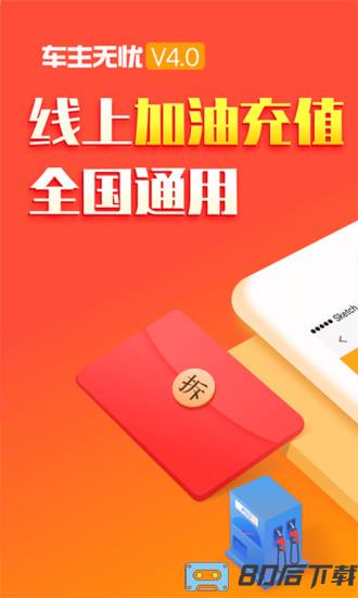 车主无忧最新版