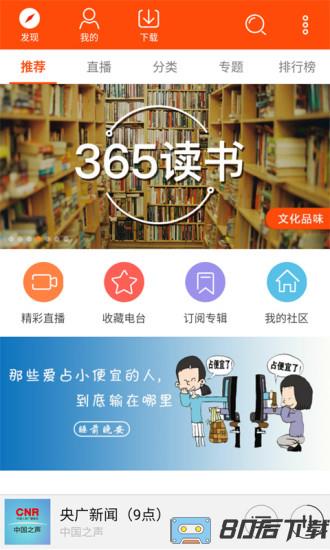 爱上radio收音机