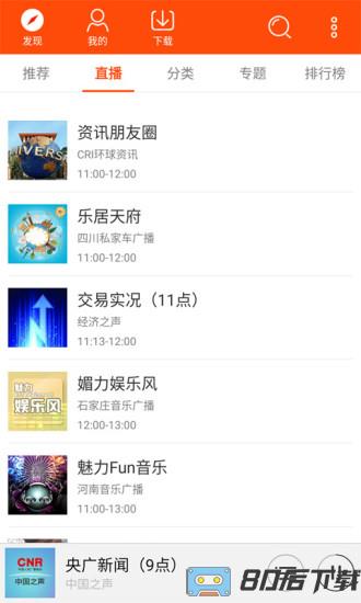 爱上radio收音机