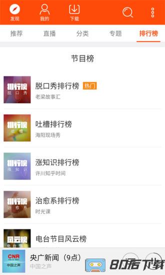 爱上radio收音机
