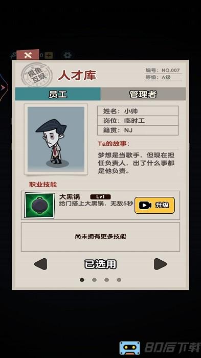 躺平来摸鱼游戏