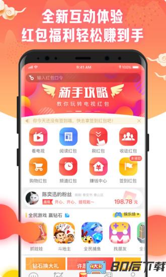 电视红包手机版