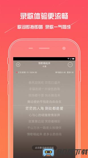 麦唱手机版