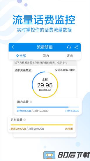 10086手机客户端