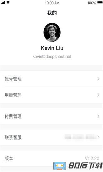 深表表格最新版