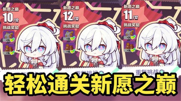 崩坏3新愿之巅第六关怎么过 新愿之巅第6关通关攻略[多图]图片1