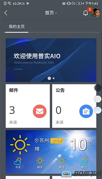 aio8专业版安卓版