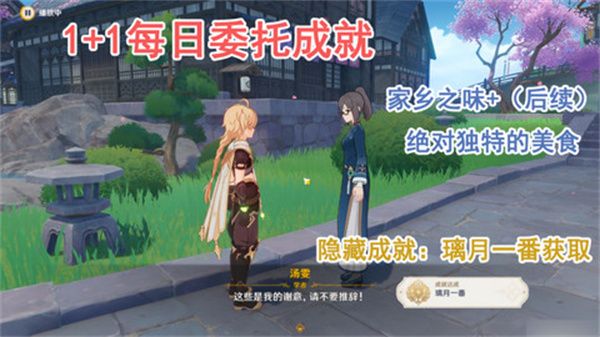 原神家乡之味任务攻略 家乡之味隐藏成 就怎么达成[多图]图片1