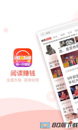 淘新闻app