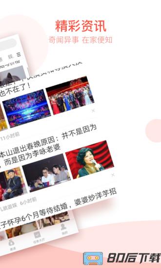 淘新闻手机客户端