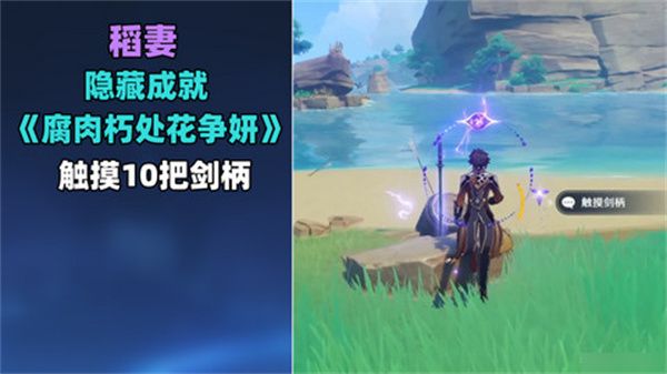原神稻妻触摸剑柄任务攻略 稻妻触摸剑柄宝箱如何获取[多图]图片1