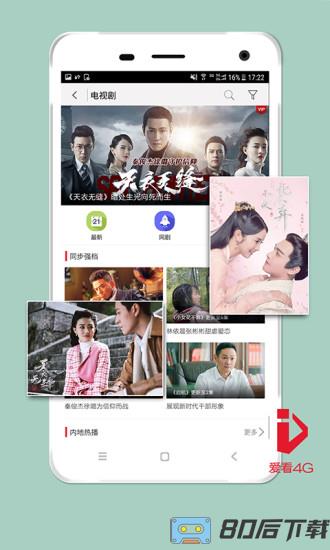 爱看4g安卓版下载