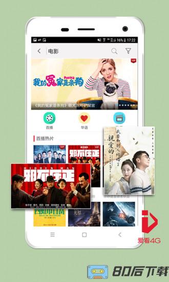 电信爱看4G视频客户端