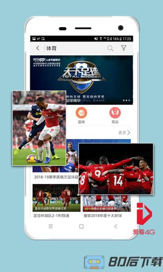 电信爱看4G视频客户端