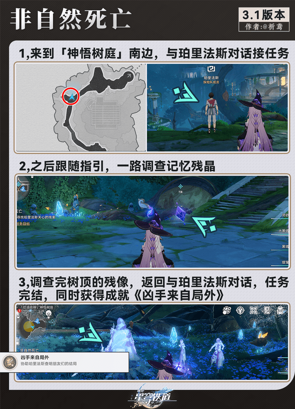 崩坏星穹铁道3.1翁法罗斯纪事通关攻略 翁法罗斯纪事任务怎么做[多图]图片2