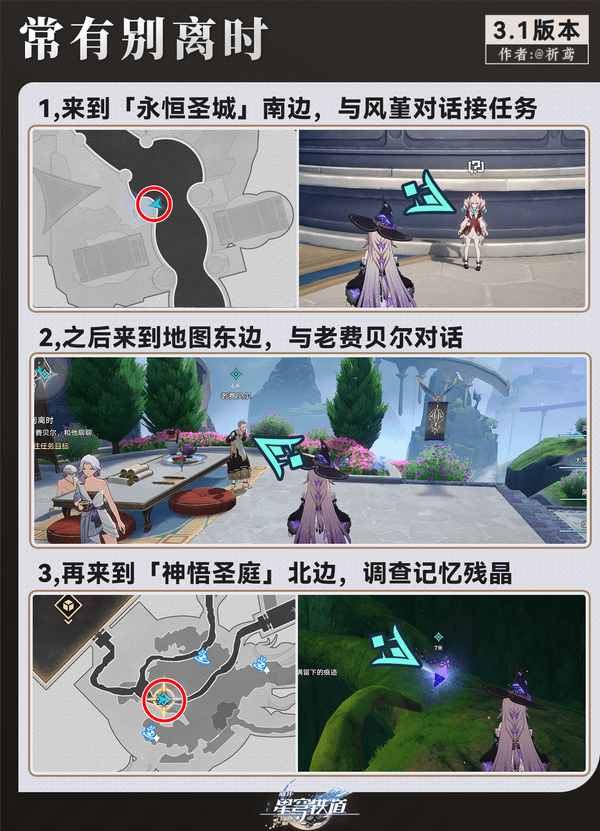 崩坏星穹铁道3.1翁法罗斯纪事通关攻略 翁法罗斯纪事任务怎么做[多图]图片3