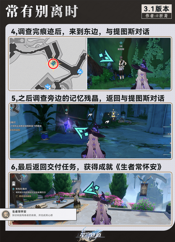 崩坏星穹铁道3.1翁法罗斯纪事通关攻略 翁法罗斯纪事任务怎么做[多图]图片4