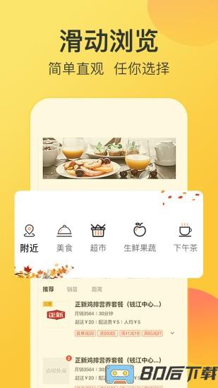 点呗外卖最新版
