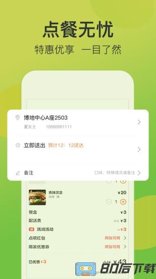点呗外卖最新版