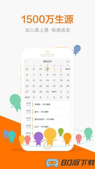 猿辅导老师版手机版下载