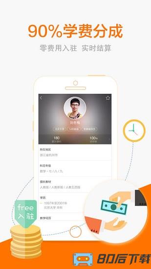 猿辅导教师版
