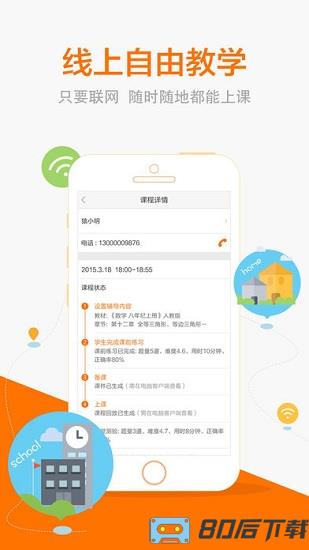 猿辅导教师版