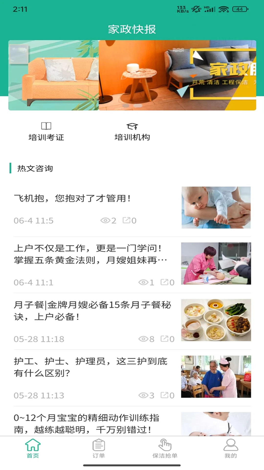 家政快报手机版