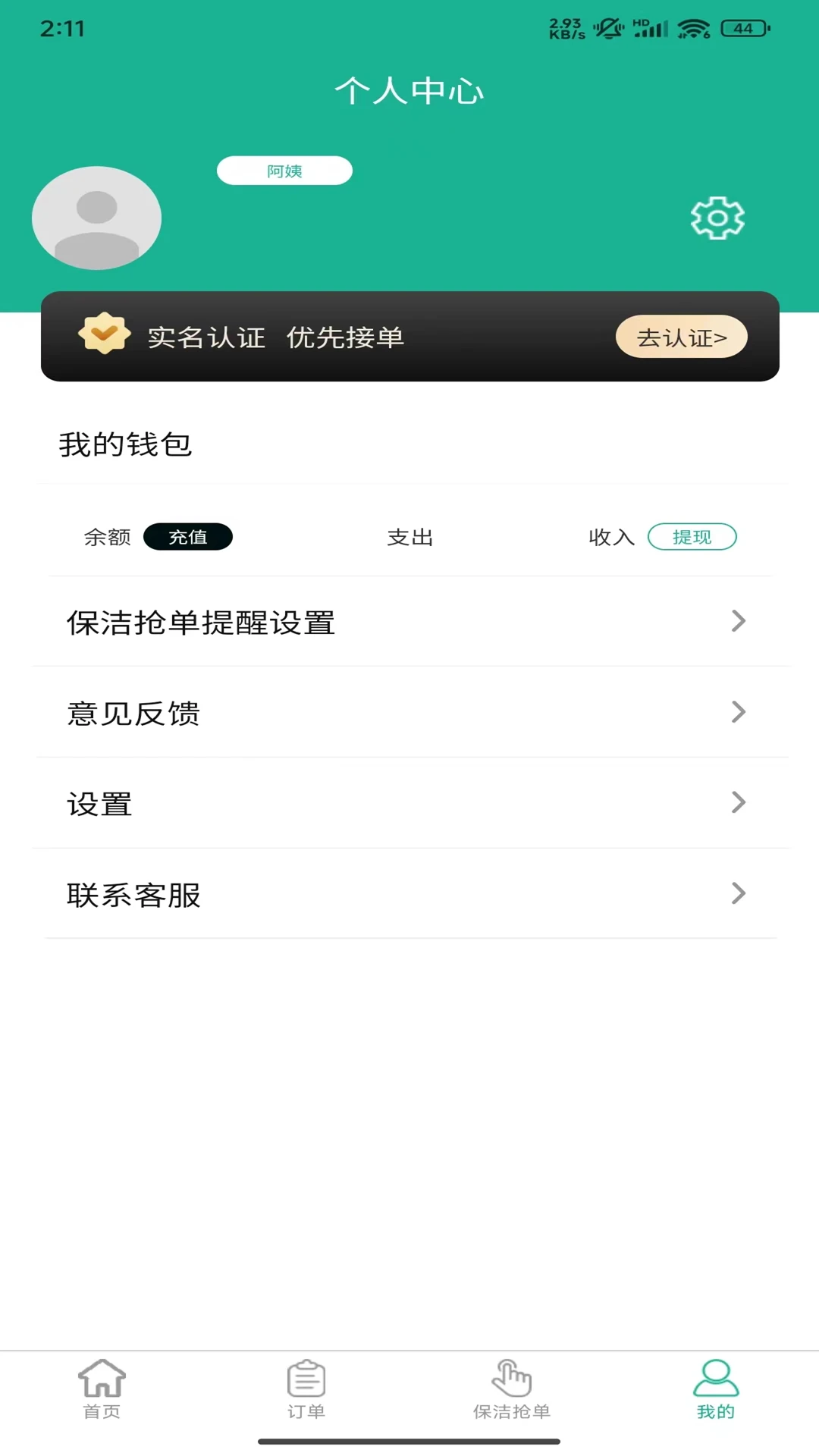 家政快报手机版