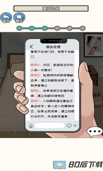 规则禁忌游戏