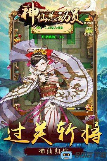 神仙总动员手机版