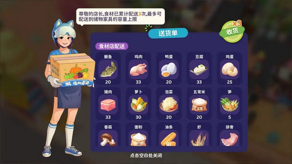 百味食光食材在哪里获取 食材获取资源分配方法[多图]图片2