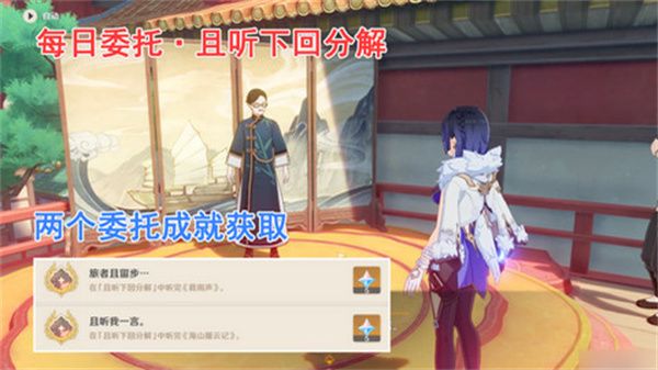 原神且听下回分解成就如何完成 且听下回分解隐藏成就攻略[多图]图片1