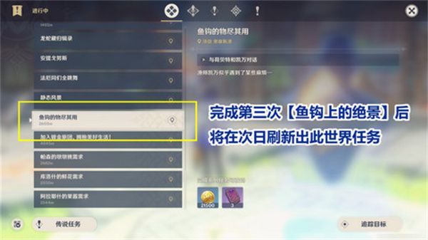 原神鱼钩的物尽其用隐藏成就怎么做 鱼钩的物尽其用攻略[多图]图片1