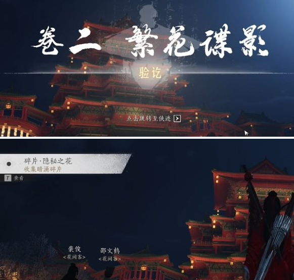 燕云十六声庙堂暗涌碎片收集攻略 庙堂暗涌碎片在哪里收集[多图]图片2