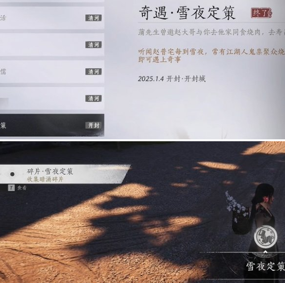 燕云十六声庙堂暗涌碎片收集攻略 庙堂暗涌碎片在哪里收集[多图]图片3